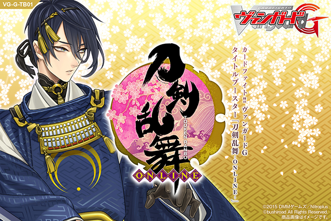 【G-TB01】「刀剣乱舞-ONLINE-」