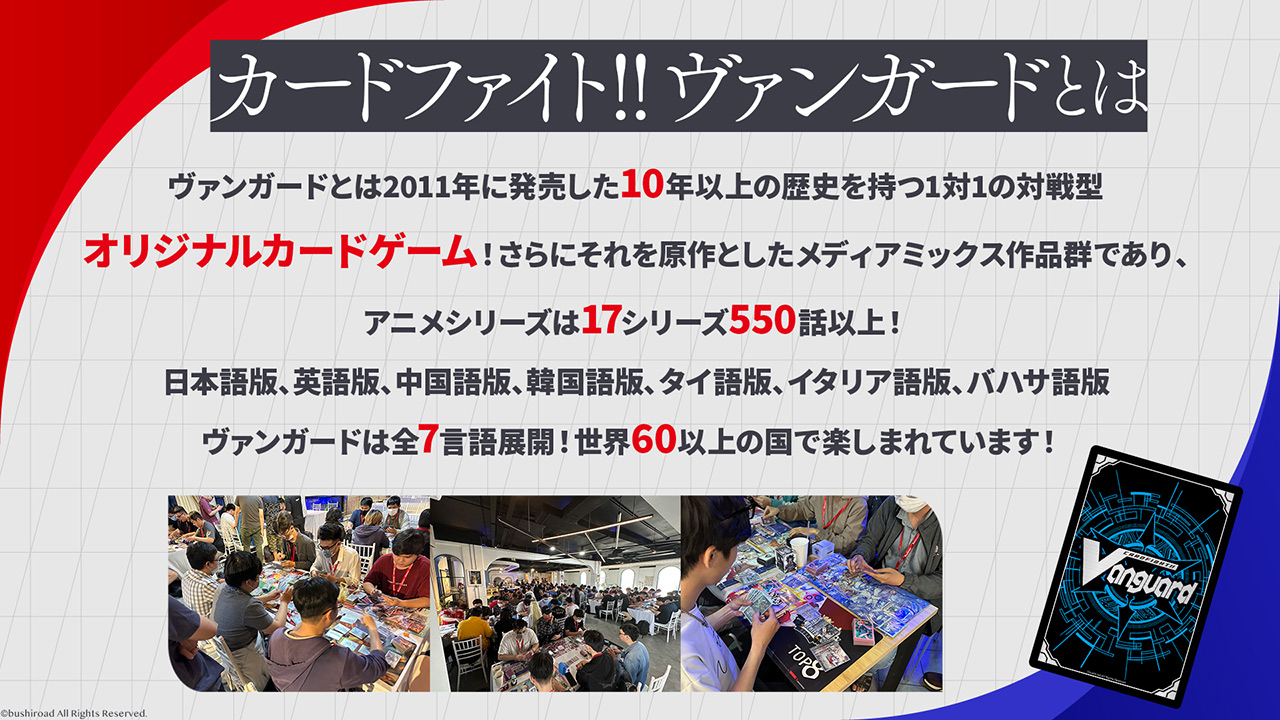 ヴァンガードとは？解説