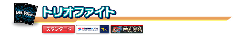 トリオファイト