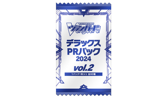 デラックスPRパック2024 vol.2