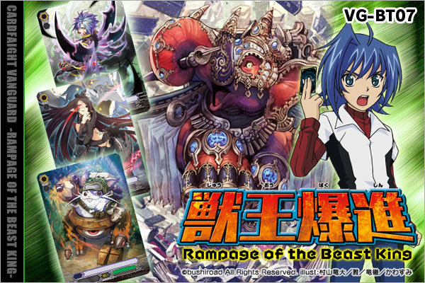 【BT07】「獣王爆進」