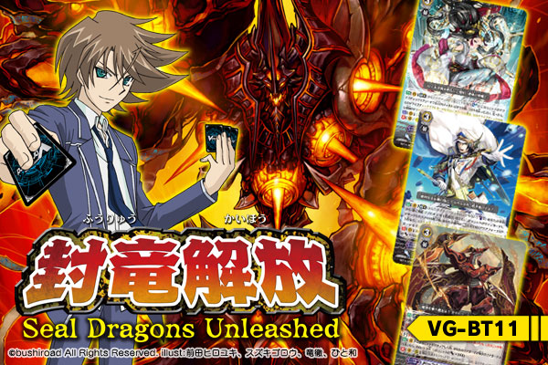 【BT11】「封竜解放」