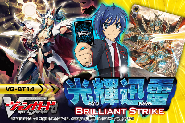 【BT14】「光輝迅雷」