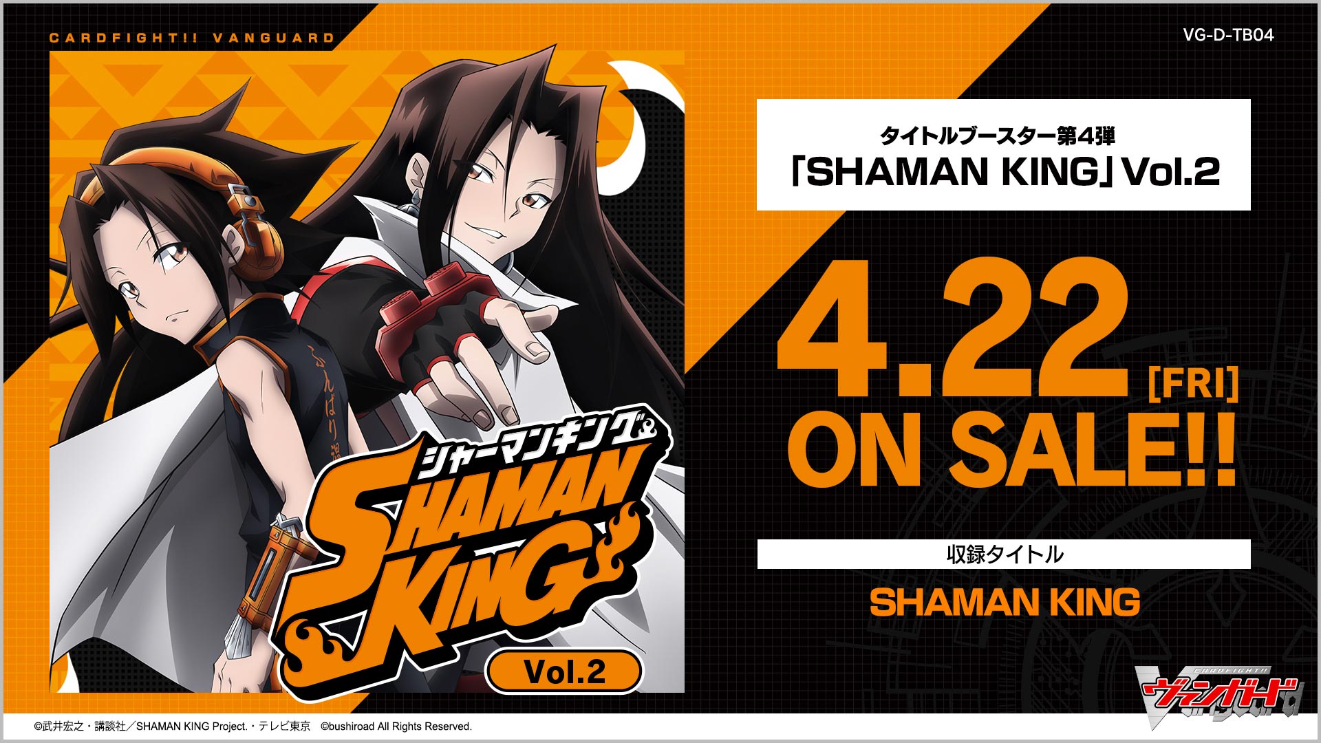 【D-TB04】「SHAMAN KING」Vol.2