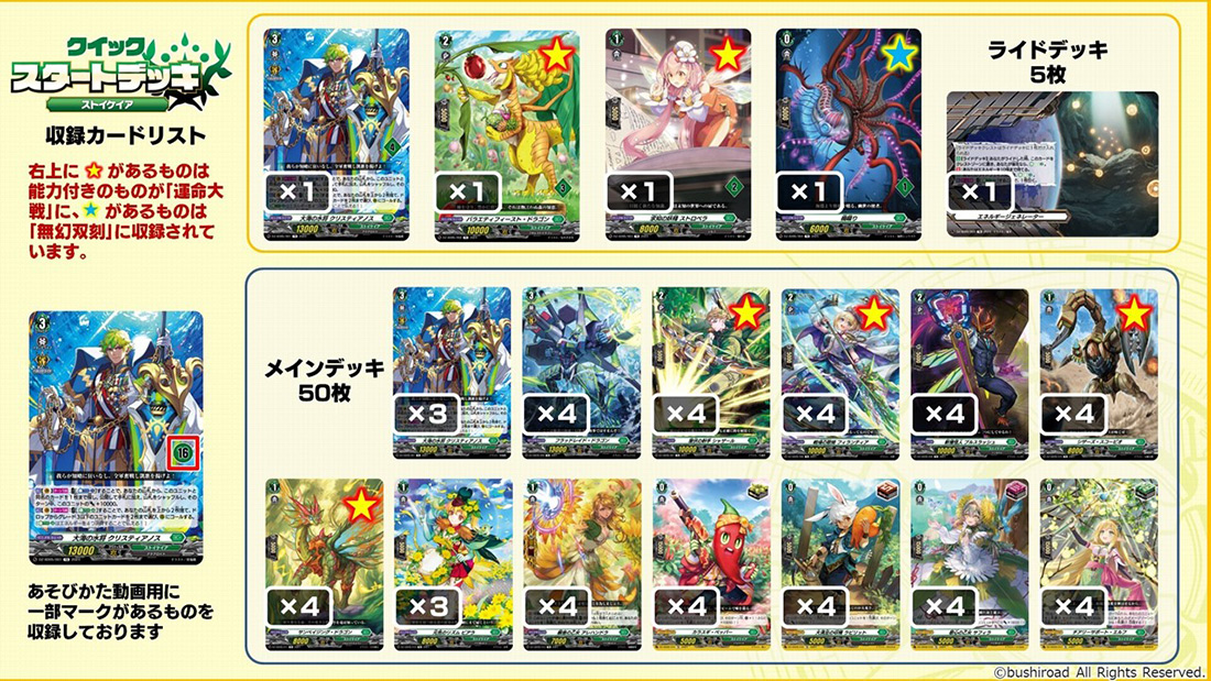 ストイケイアの収録カード