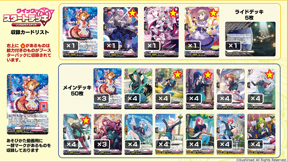 リリカルモナステリオの収録カード