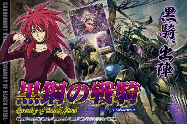【EB03】「黒鋼の戦騎」
