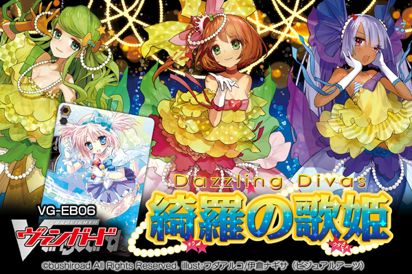 【EB06】「綺羅の歌姫」