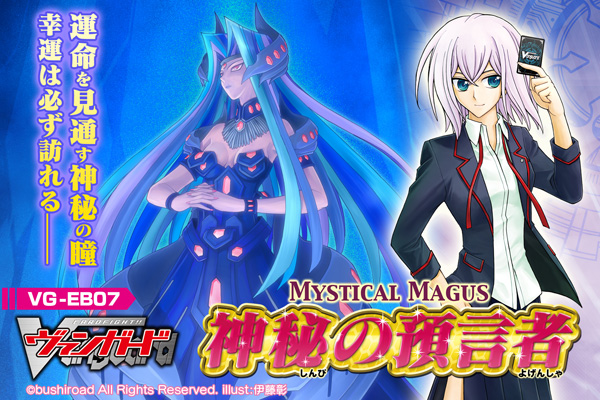【EB07】「神秘の預言者」
