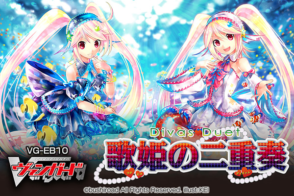 【EB10】「歌姫の二重奏」