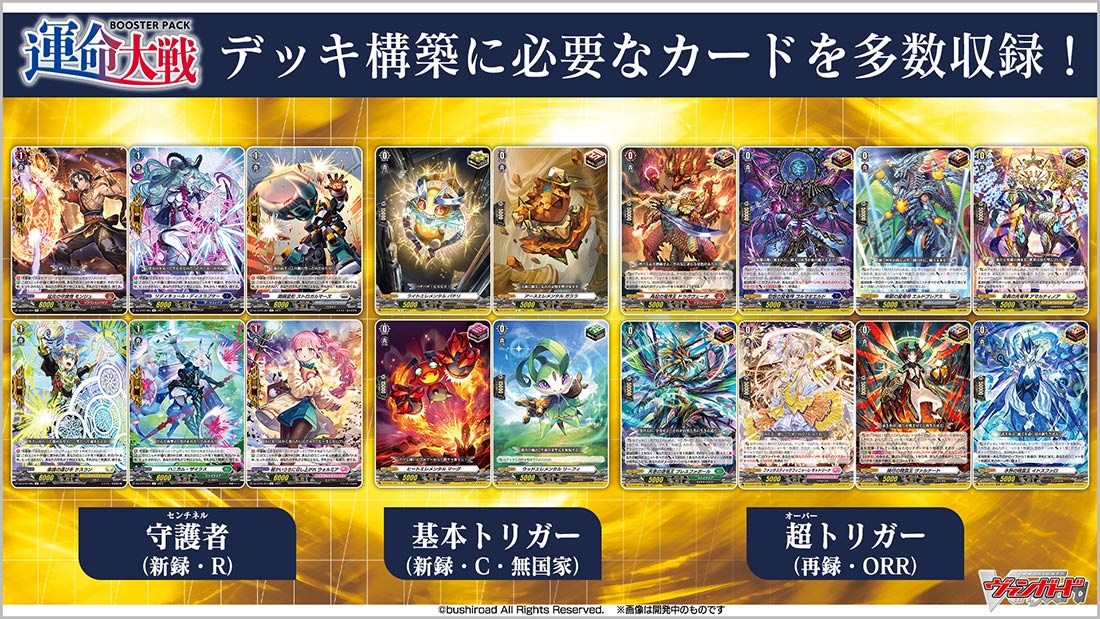 カードファイト!! ヴァンガード Divinez 制作発表会より
