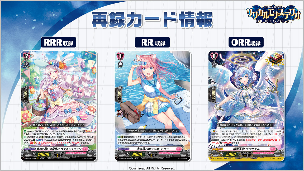 再録カード情報01
