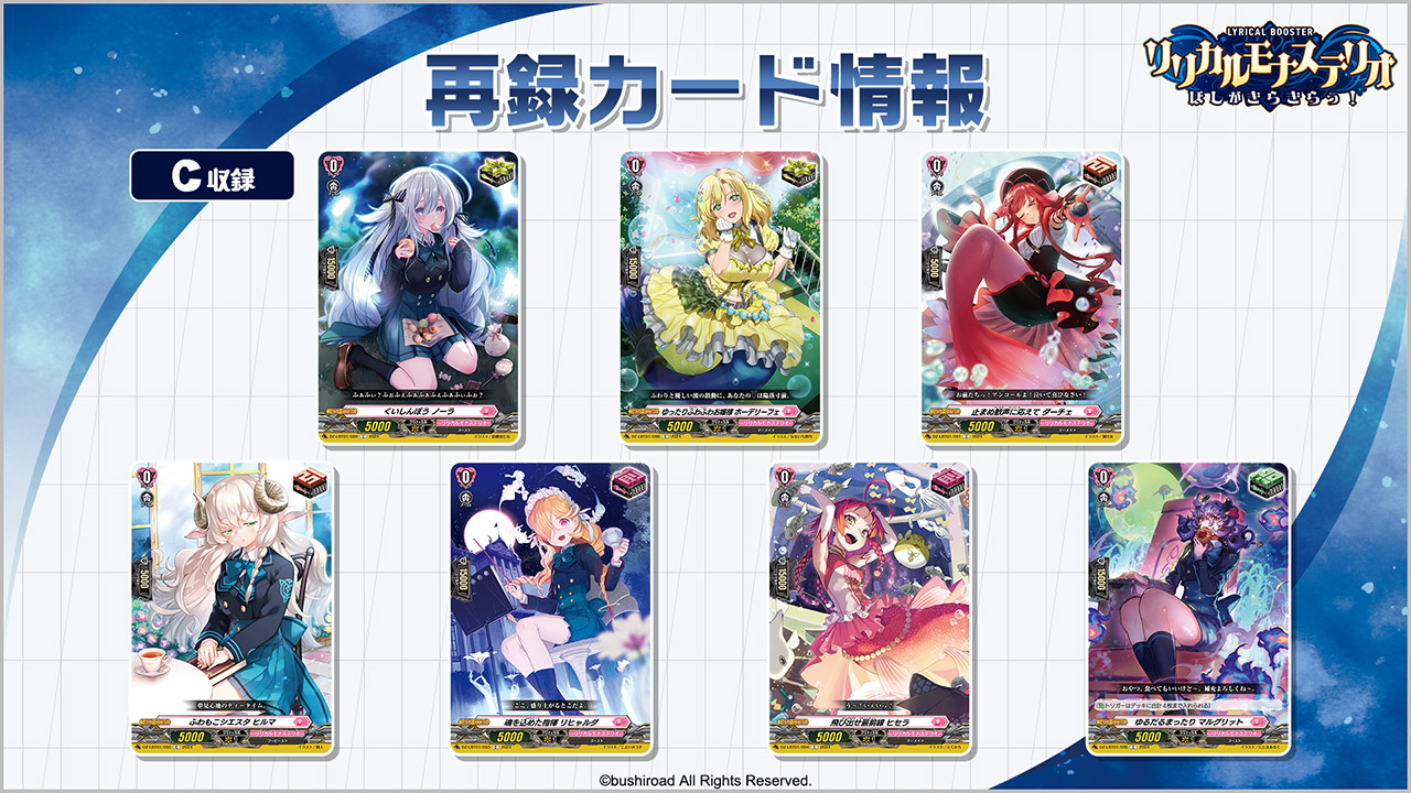 再録カード情報02