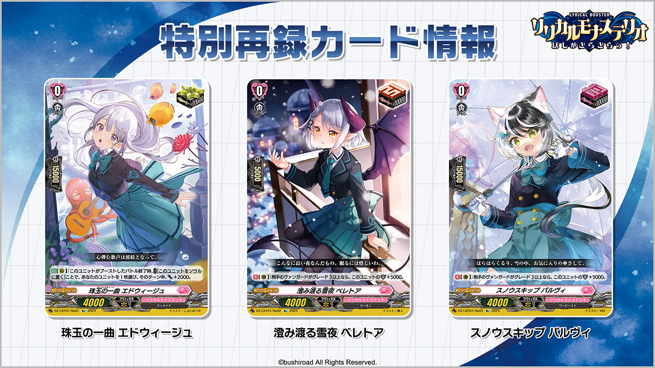 再録カード情報03