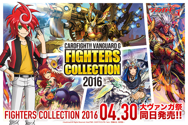 【G-FC03】「ファイターズコレクション2016」