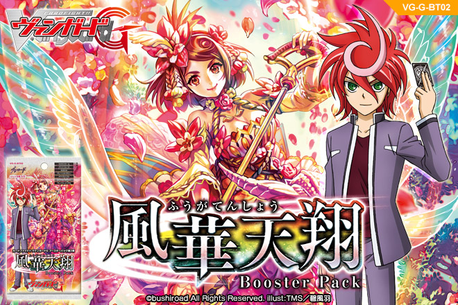 【G-BT02】「風華天翔」