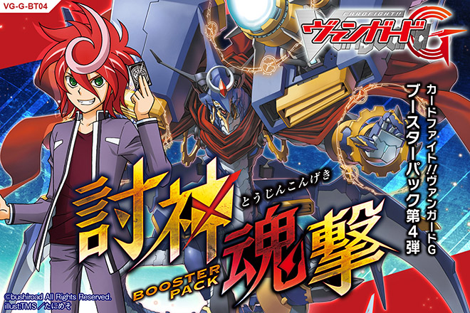 【G-BT04】「討神魂撃」