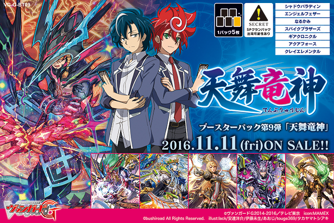 【G-BT09】「天舞竜神」