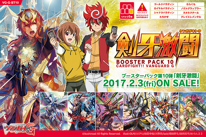 【G-BT10】「剣牙激闘」
