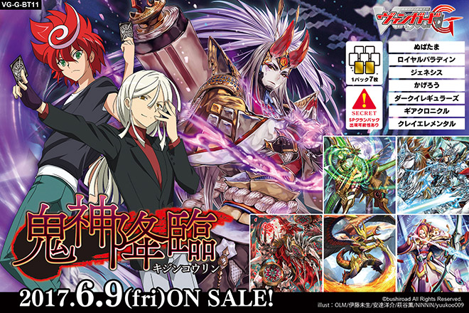 【G-BT11】「鬼神降臨」