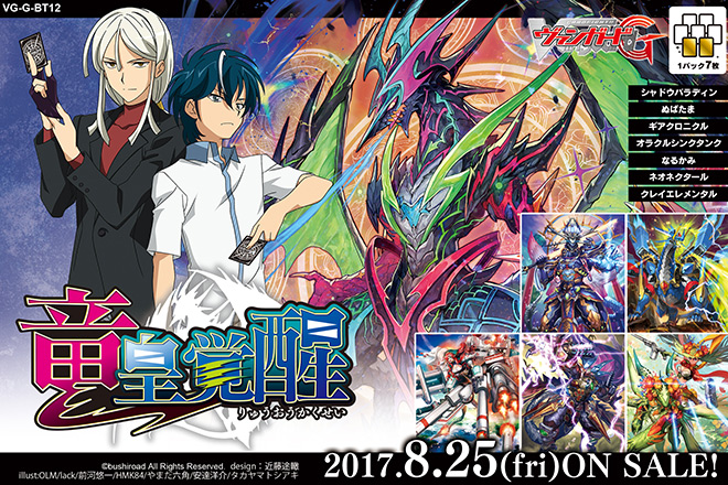 【G-BT12】「竜皇覚醒」