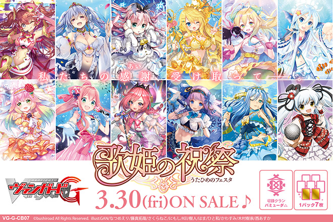 【G-CB07】 「歌姫の祝祭」