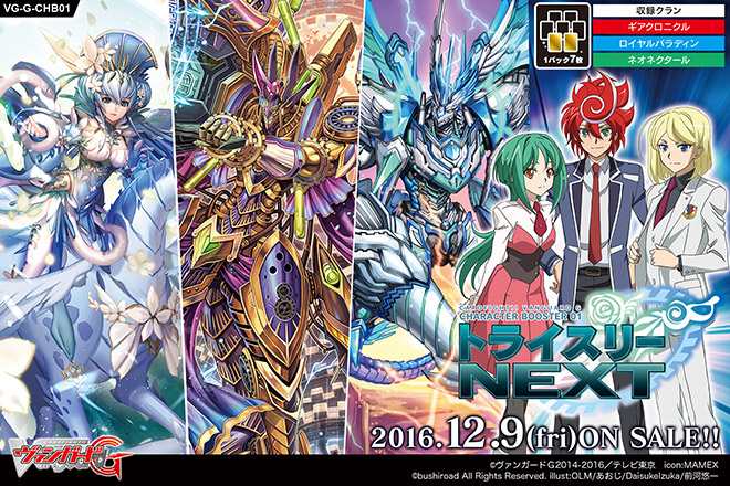 【G-CHB01】「トライスリーNEXT」