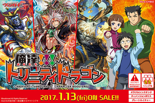 【G-CHB02】「俺達!!!トリニティドラゴン」
