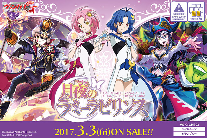 【G-CHB03】「月夜のラミーラビリンス」