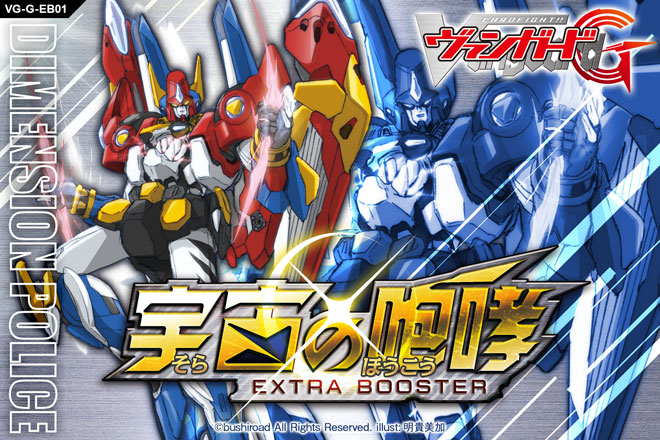 【G-EB01】「宇宙の咆哮」