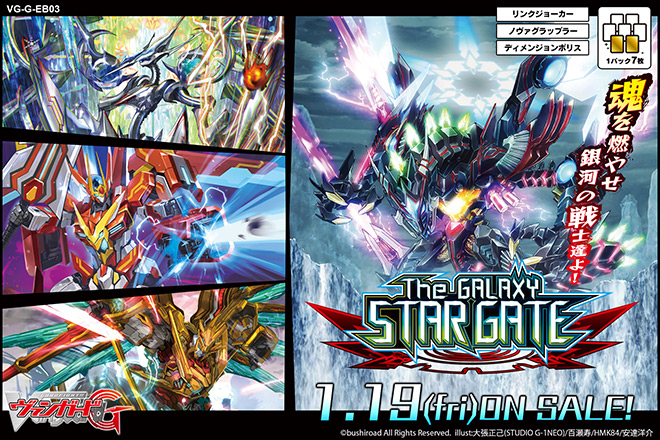 【G-EB03】「The GALAXY STAR GATE」