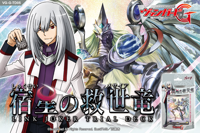 【G-TD05】「宿星の救世竜」