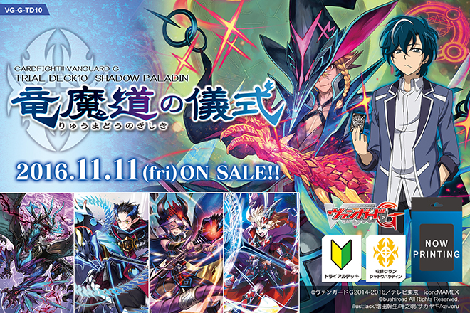 【G-TD10】「竜魔道の儀式」
