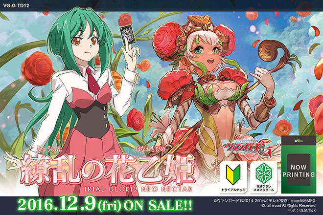 【G-TD12】「繚乱の花乙姫」