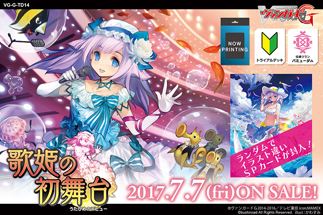 【G-TD14】「歌姫の初舞台」
