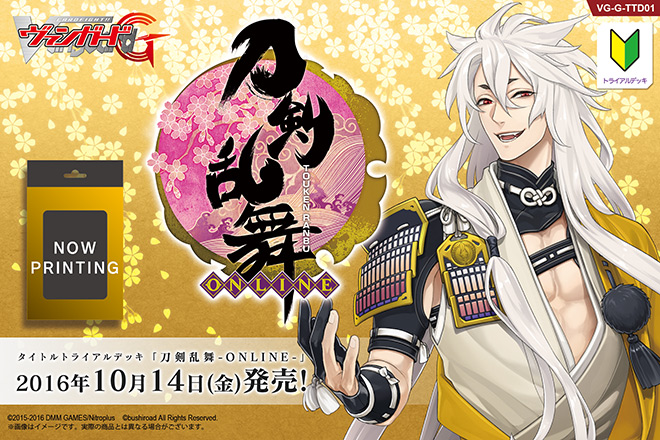 【G-TTD01】「刀剣乱舞-ONLINE-」