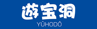 有限会社遊宝洞