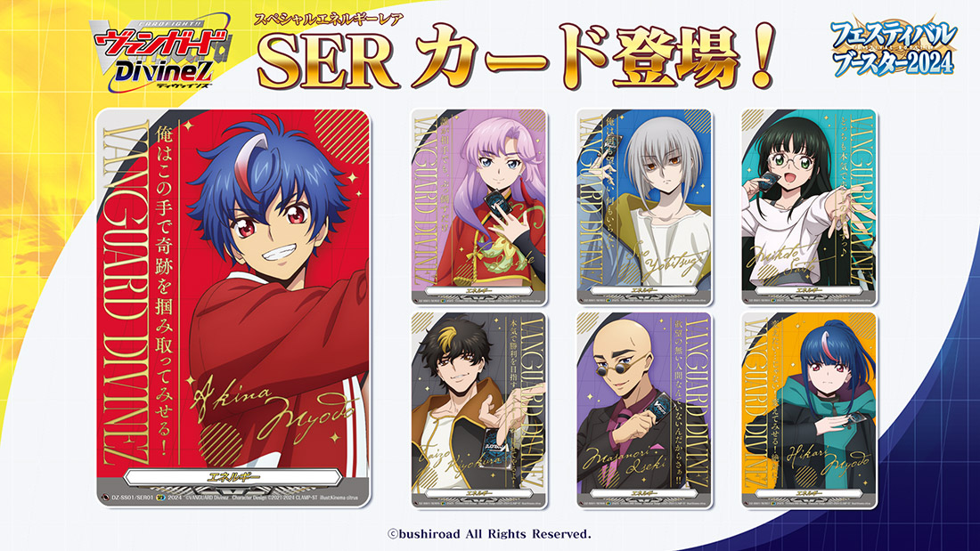 ブシロードTCG戦略発表会2024 開幕より