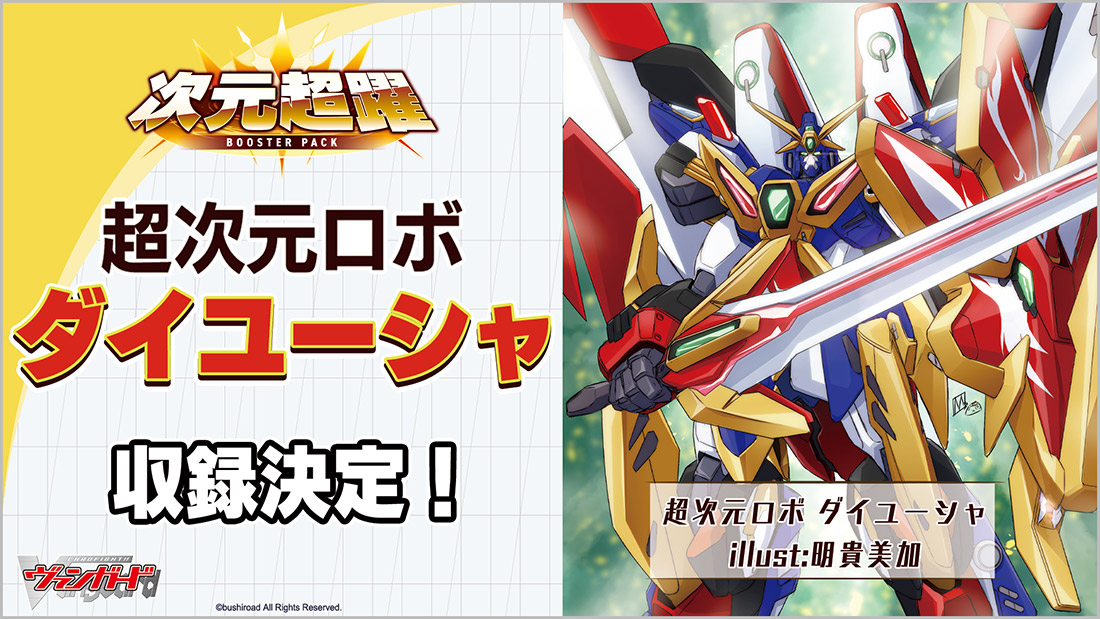 ブシロードTCG戦略発表会2024 開幕より