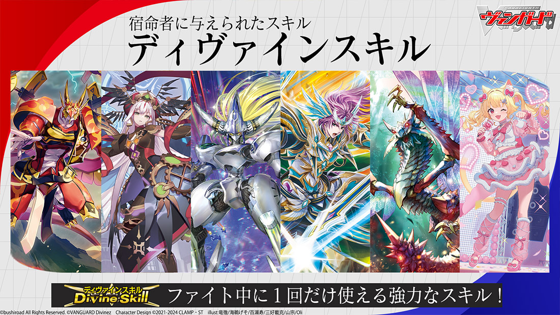 ブシロードTCG戦略発表会2024 夏より