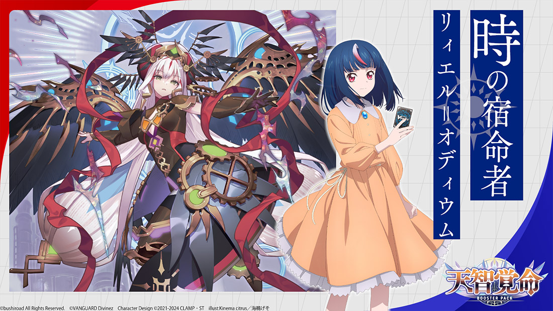 「ブシロードTCG戦略発表会2024 夏」より