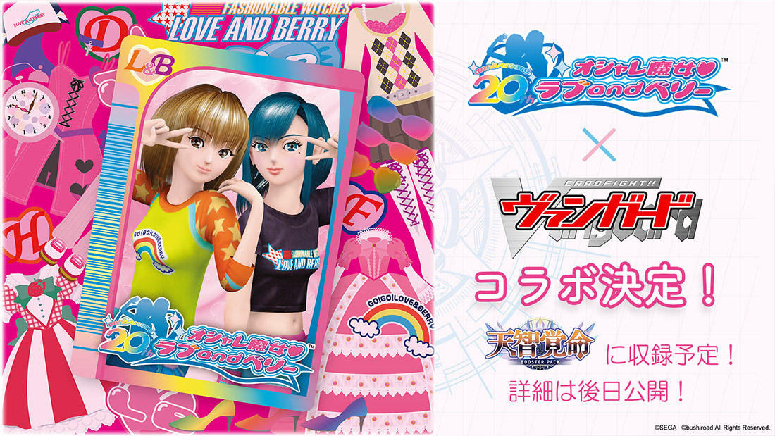 「ブシロードTCG戦略発表会2024 夏」より