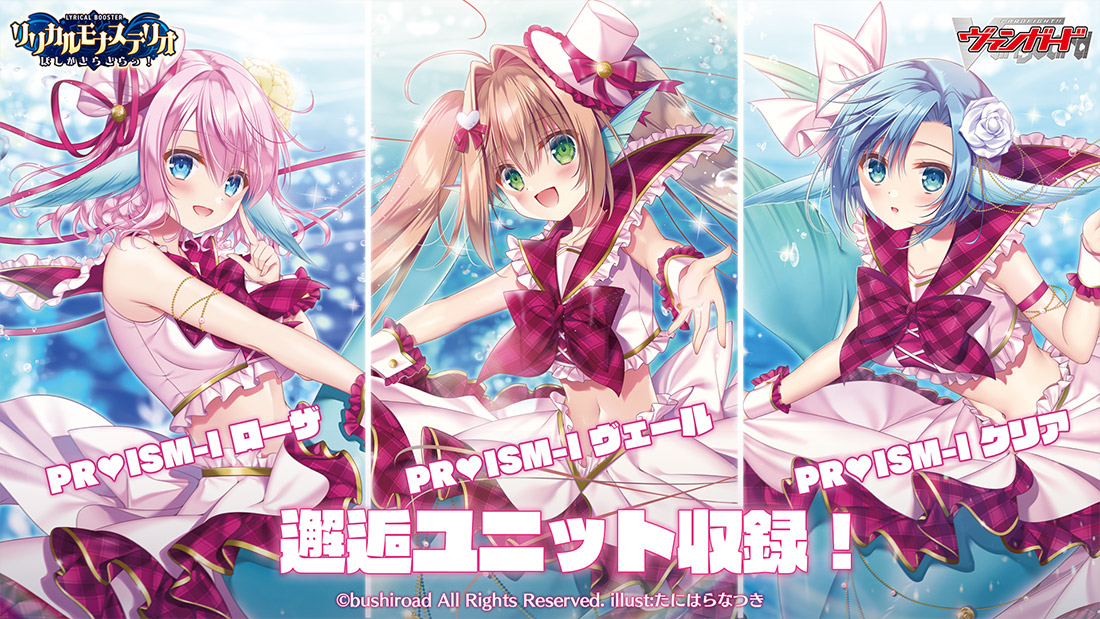 ブシロードTCG戦略発表会2024 夏より