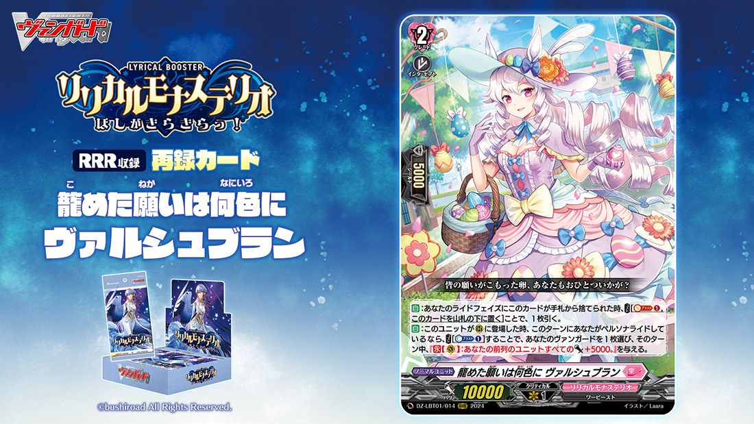 ブシロードTCG戦略発表会2024 夏より