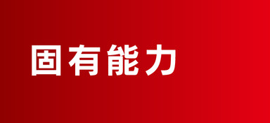 進め方・基本ルール