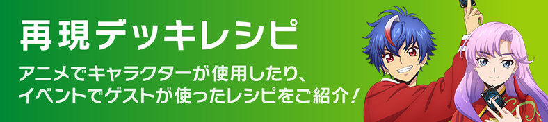 再現デッキレシピ