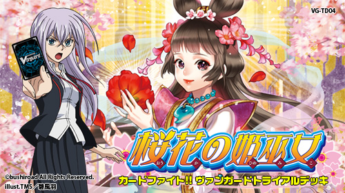 【TD04】「桜花の姫巫女」