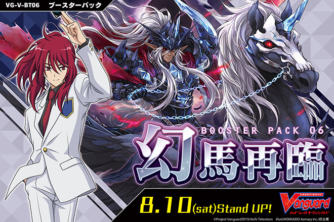 【V-BT06】「幻馬再臨」