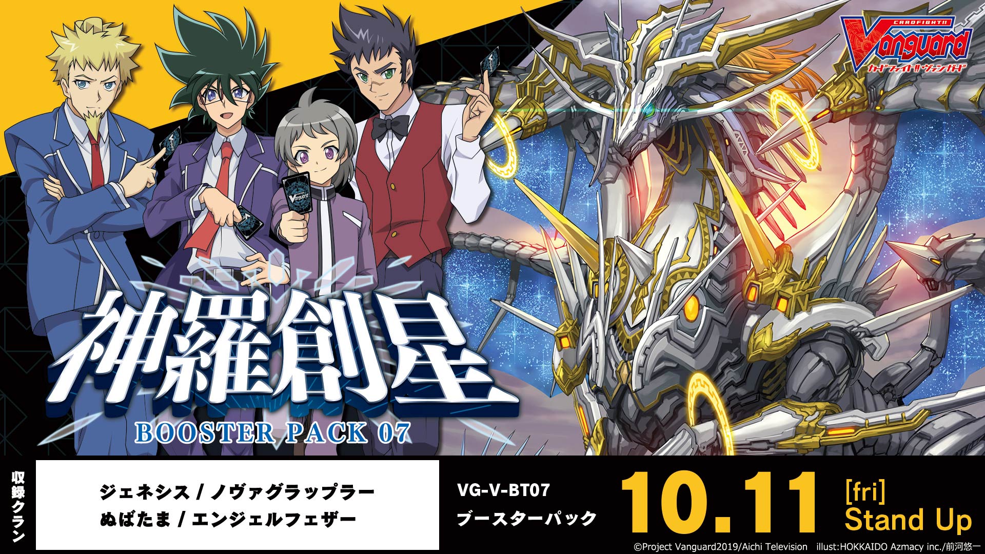 【V-BT07】「神羅創星」