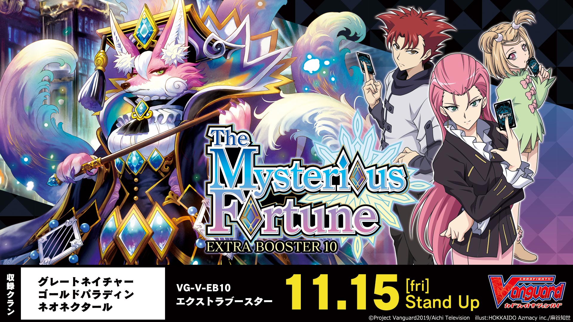 【V-EB10】「The Mysterious Fortune」